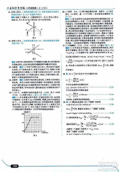 金星教育2019年走向中考考场八年级上物理RJ人教版参考答案