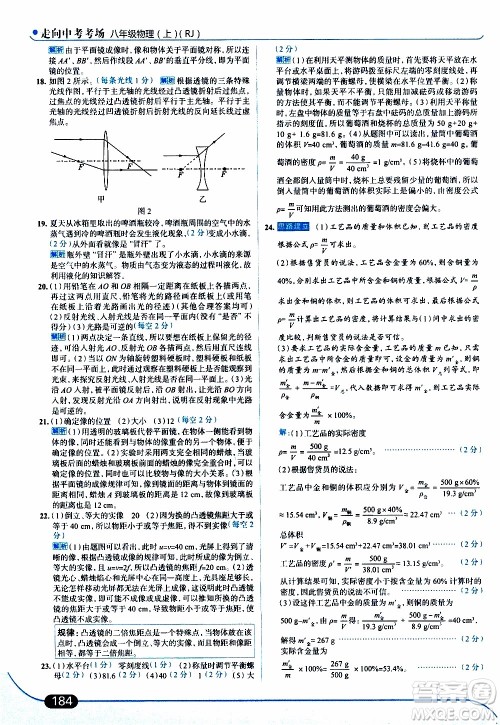 金星教育2019年走向中考考场八年级上物理RJ人教版参考答案