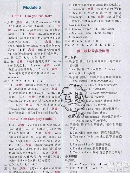 新疆青少年出版社2019秋外研版教材全解1加1四年级英语上册答案 新疆青少年出版社2019秋外研版教材全解1加1四年级英语上册答案