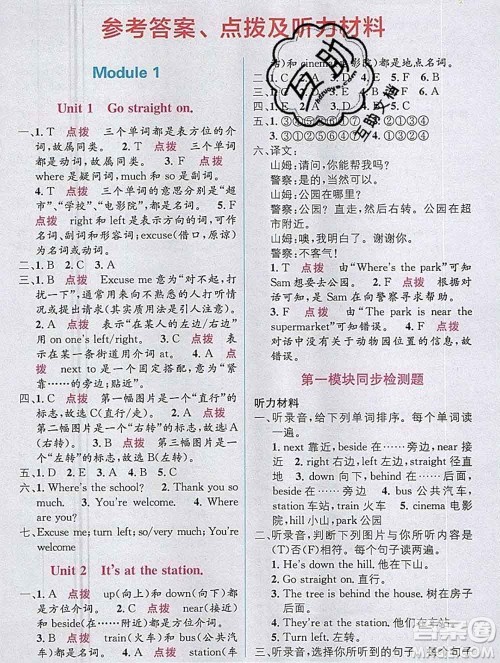 新疆青少年出版社2019秋外研版教材全解1加1四年级英语上册答案 新疆青少年出版社2019秋外研版教材全解1加1四年级英语上册答案