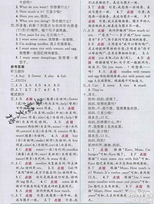 新疆青少年出版社2019秋外研版教材全解1加1四年级英语上册答案 新疆青少年出版社2019秋外研版教材全解1加1四年级英语上册答案