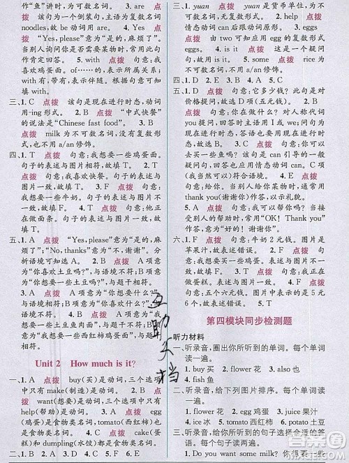 新疆青少年出版社2019秋外研版教材全解1加1四年级英语上册答案 新疆青少年出版社2019秋外研版教材全解1加1四年级英语上册答案