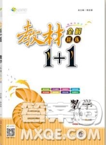 新疆青少年出版社2019秋人教版教材全解1加1三年级数学上册答案