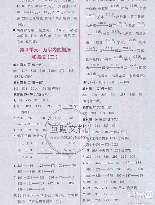 新疆青少年出版社2019秋人教版教材全解1加1三年级数学上册答案