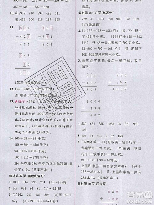 新疆青少年出版社2019秋人教版教材全解1加1三年级数学上册答案 新疆青少年出版社2019秋人教版教材全解1加1三年级数学上册答案