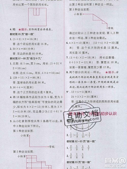 新疆青少年出版社2019秋人教版教材全解1加1三年级数学上册答案 新疆青少年出版社2019秋人教版教材全解1加1三年级数学上册答案