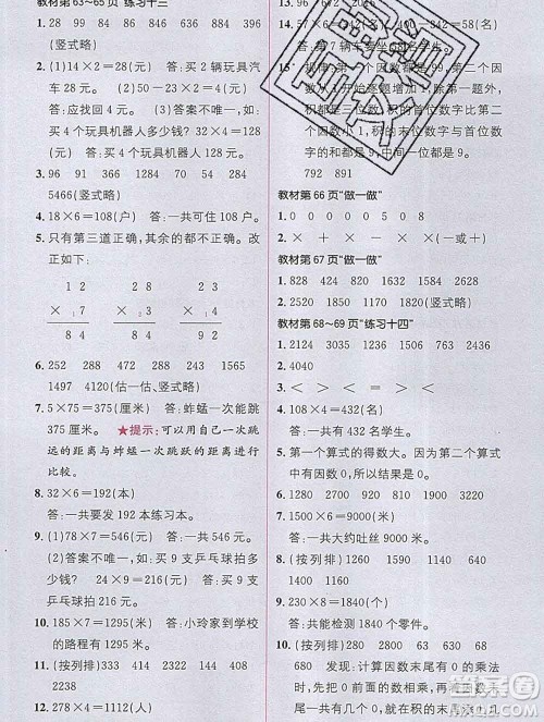 新疆青少年出版社2019秋人教版教材全解1加1三年级数学上册答案 新疆青少年出版社2019秋人教版教材全解1加1三年级数学上册答案