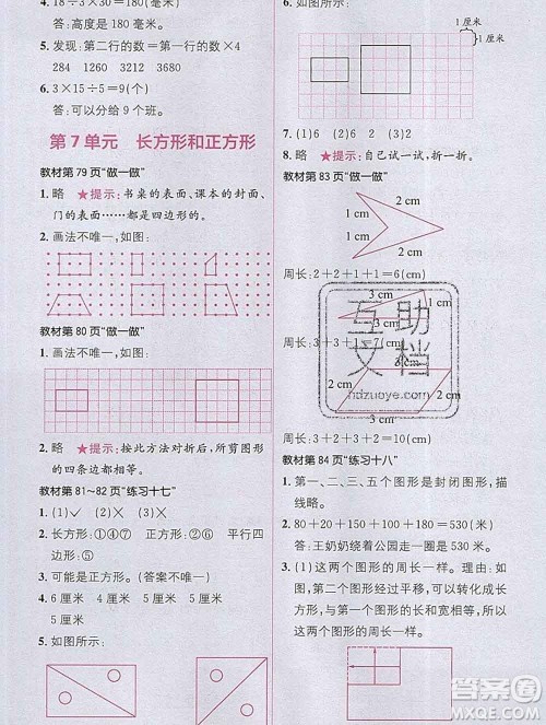 新疆青少年出版社2019秋人教版教材全解1加1三年级数学上册答案