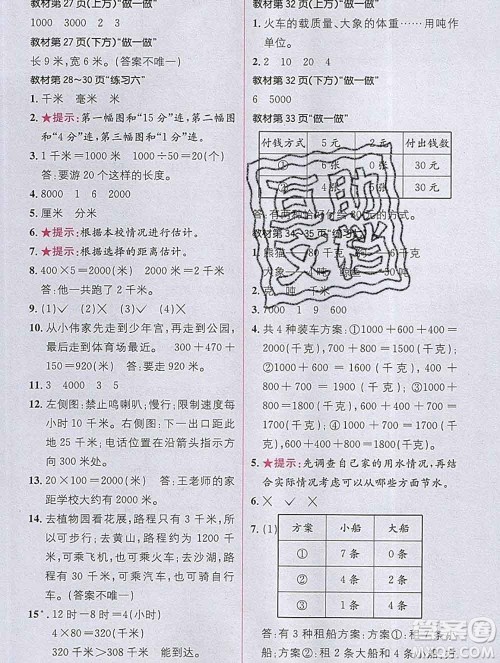 新疆青少年出版社2019秋人教版教材全解1加1三年级数学上册答案 新疆青少年出版社2019秋人教版教材全解1加1三年级数学上册答案