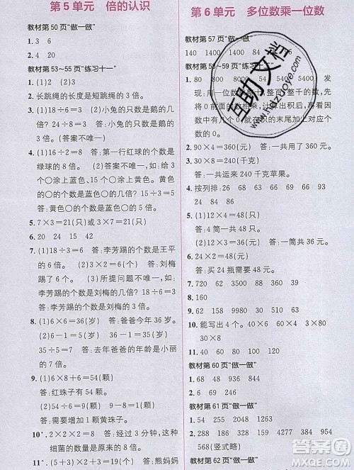 新疆青少年出版社2019秋人教版教材全解1加1三年级数学上册答案 新疆青少年出版社2019秋人教版教材全解1加1三年级数学上册答案