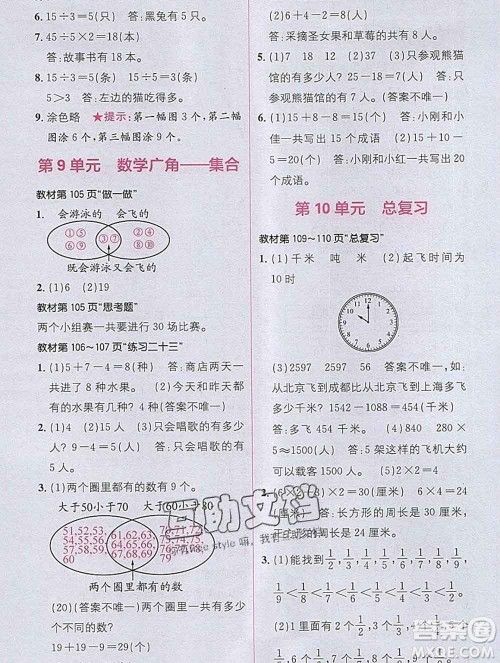 新疆青少年出版社2019秋人教版教材全解1加1三年级数学上册答案 新疆青少年出版社2019秋人教版教材全解1加1三年级数学上册答案