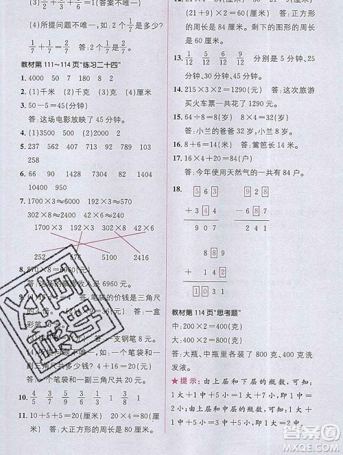 新疆青少年出版社2019秋人教版教材全解1加1三年级数学上册答案 新疆青少年出版社2019秋人教版教材全解1加1三年级数学上册答案