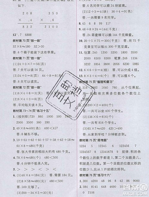 新疆青少年出版社2019秋人教版教材全解1加1三年级数学上册答案 新疆青少年出版社2019秋人教版教材全解1加1三年级数学上册答案