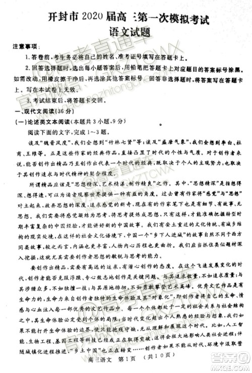 2020河南开封11月第一次模拟考试语文试题及参考答案