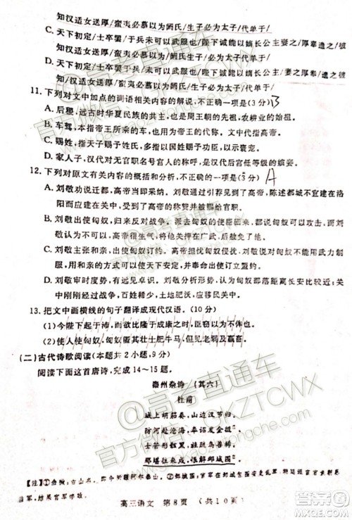 2020河南开封11月第一次模拟考试语文试题及参考答案