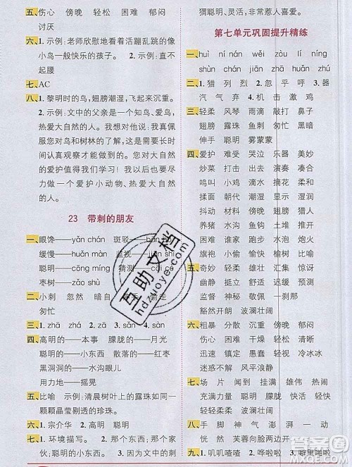 新疆青少年出版社2019秋人教版教材全解1加1三年级语文上册答案