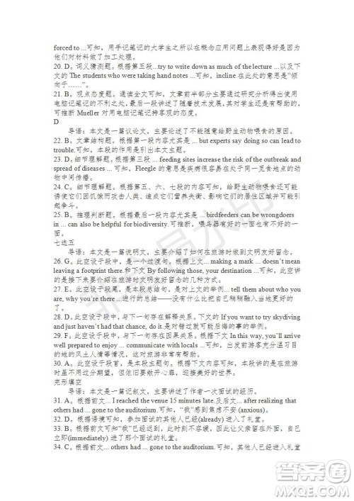 学生双语报2019-2020学年高二RX版东莞专版第13期测试题参考答案