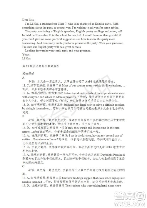 学生双语报2019-2020学年高二RX版东莞专版第13期测试题参考答案 学生双语报2019-2020学年高二RX版东莞专版第13期测试题参考答案