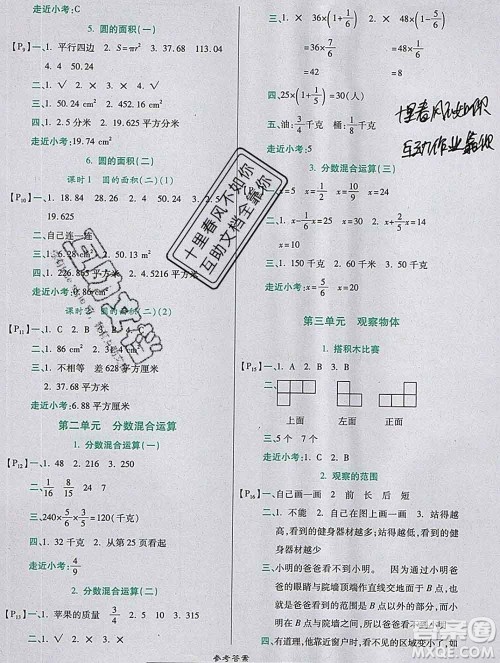 2019秋高效课时通10分钟掌控课堂六年级数学上册北师大版答案