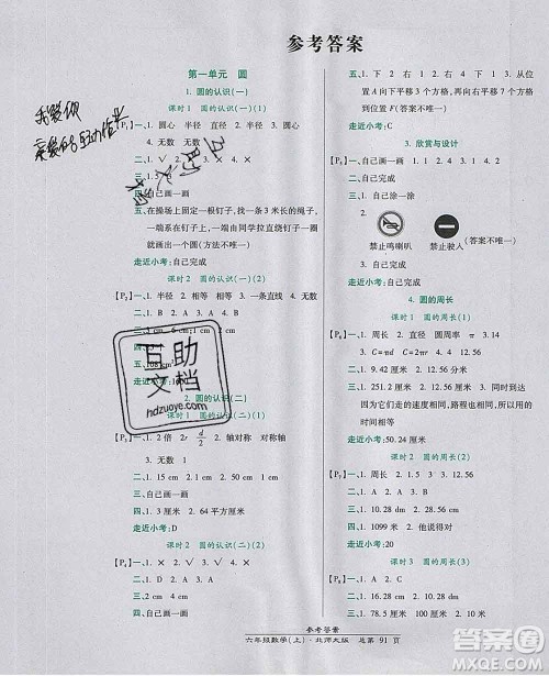 2019秋高效课时通10分钟掌控课堂六年级数学上册北师大版答案