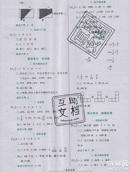 2019秋高效课时通10分钟掌控课堂六年级数学上册北师大版答案