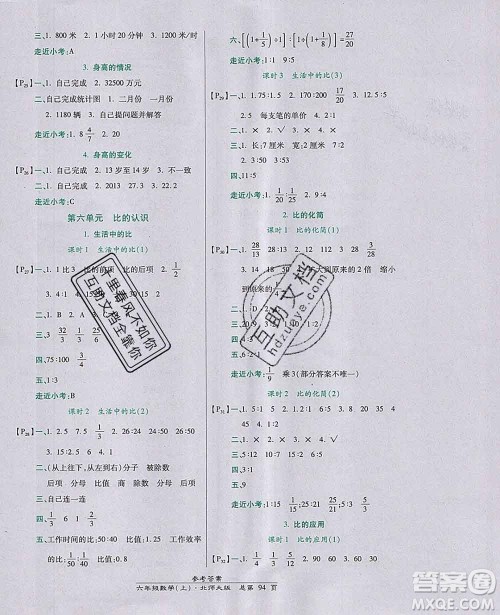 2019秋高效课时通10分钟掌控课堂六年级数学上册北师大版答案