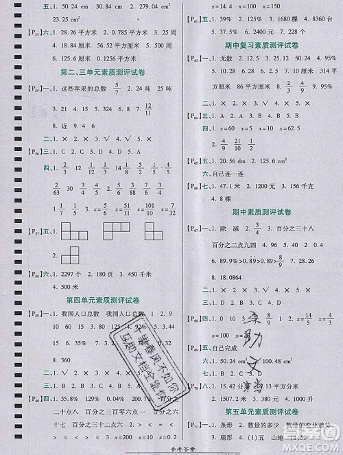 2019秋高效课时通10分钟掌控课堂六年级数学上册北师大版答案