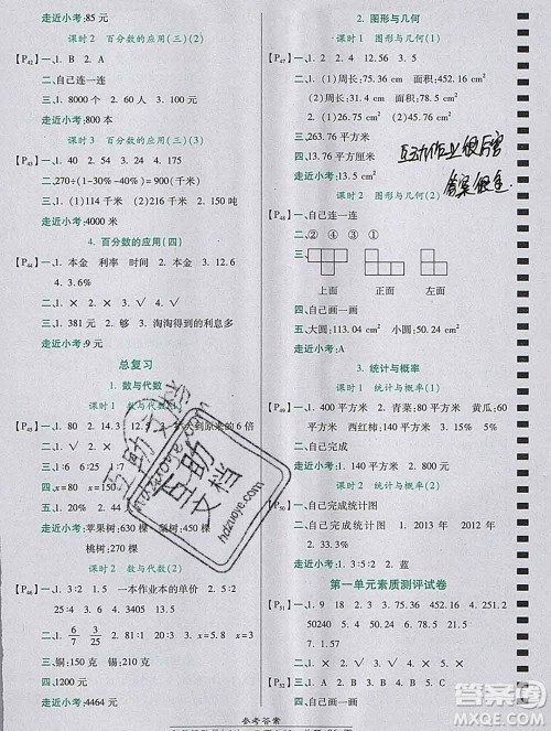 2019秋高效课时通10分钟掌控课堂六年级数学上册北师大版答案