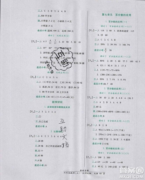 2019秋高效课时通10分钟掌控课堂六年级数学上册北师大版答案