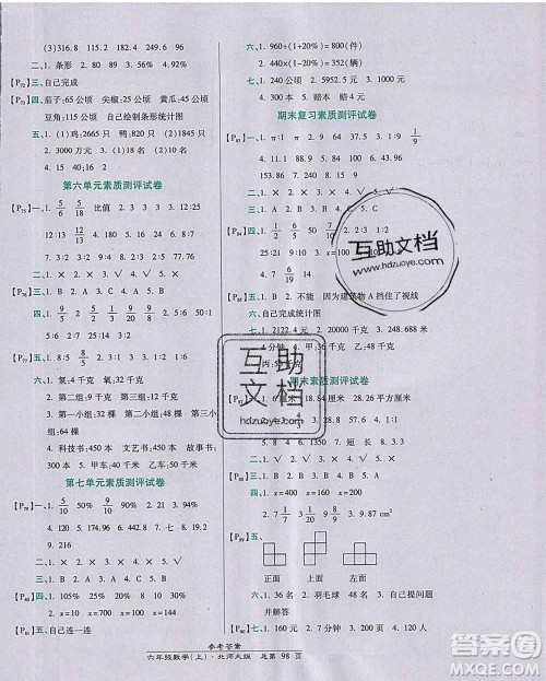 2019秋高效课时通10分钟掌控课堂六年级数学上册北师大版答案