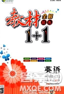 新疆青少年出版社2019秋外研版教材全解1加1三年级英语上册答案