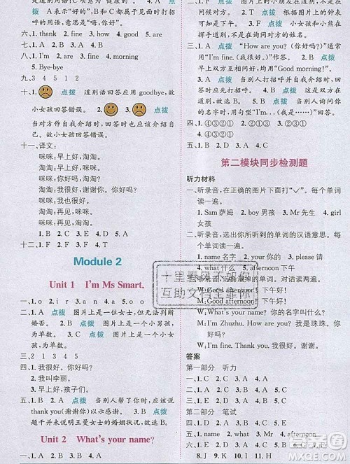 新疆青少年出版社2019秋外研版教材全解1加1三年级英语上册答案 新疆青少年出版社2019秋外研版教材全解1加1三年级英语上册答案