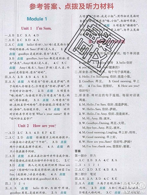 新疆青少年出版社2019秋外研版教材全解1加1三年级英语上册答案 新疆青少年出版社2019秋外研版教材全解1加1三年级英语上册答案