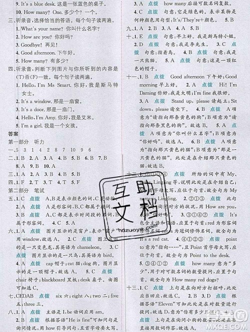 新疆青少年出版社2019秋外研版教材全解1加1三年级英语上册答案 新疆青少年出版社2019秋外研版教材全解1加1三年级英语上册答案