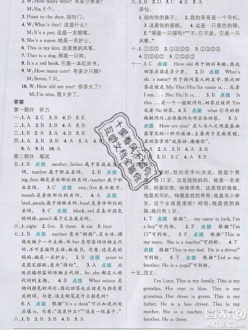 新疆青少年出版社2019秋外研版教材全解1加1三年级英语上册答案 新疆青少年出版社2019秋外研版教材全解1加1三年级英语上册答案