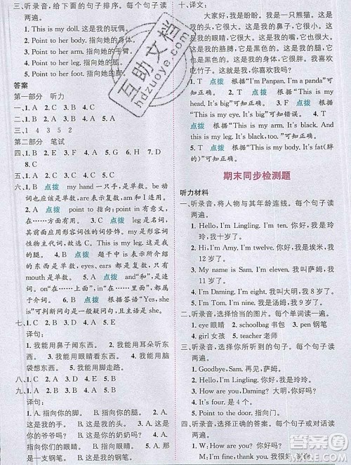 新疆青少年出版社2019秋外研版教材全解1加1三年级英语上册答案 新疆青少年出版社2019秋外研版教材全解1加1三年级英语上册答案