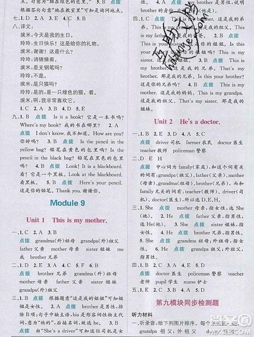 新疆青少年出版社2019秋外研版教材全解1加1三年级英语上册答案 新疆青少年出版社2019秋外研版教材全解1加1三年级英语上册答案