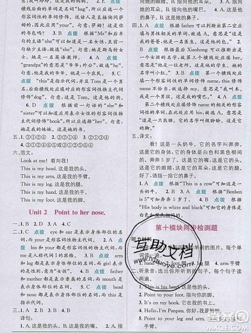 新疆青少年出版社2019秋外研版教材全解1加1三年级英语上册答案 新疆青少年出版社2019秋外研版教材全解1加1三年级英语上册答案