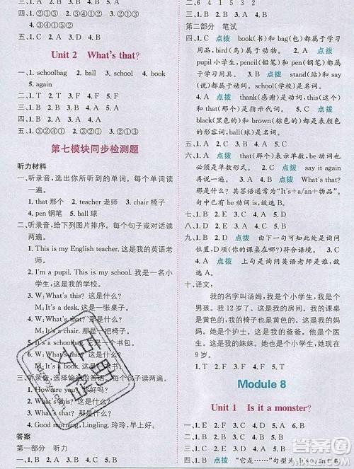 新疆青少年出版社2019秋外研版教材全解1加1三年级英语上册答案 新疆青少年出版社2019秋外研版教材全解1加1三年级英语上册答案