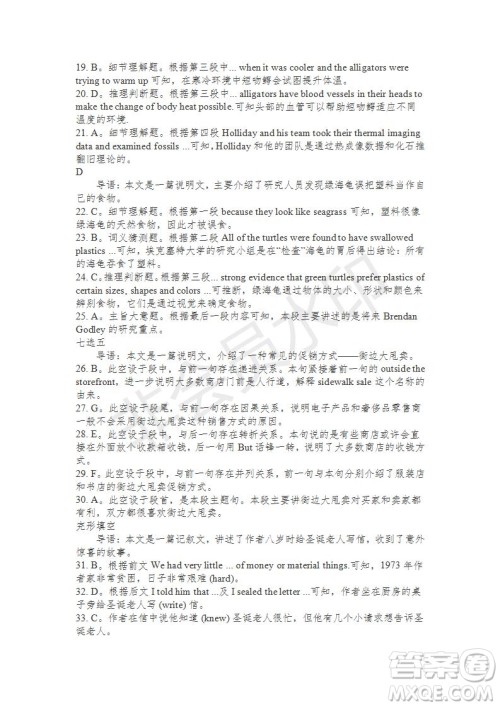 学生双语报2019-2020学年高二RX版东莞专版第17期测试题参考答案 学生双语报2019-2020学年高二RX版东莞专版第17期测试题参考答案