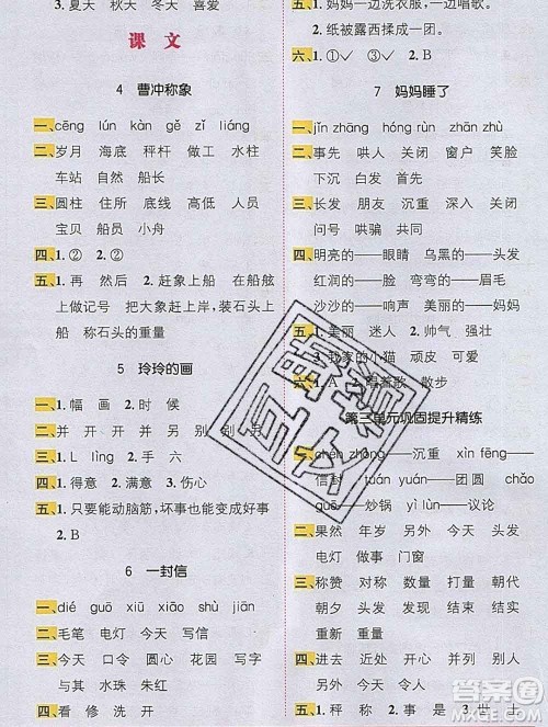 新疆青少年出版社2019秋人教版教材全解1加1二年级语文上册答案