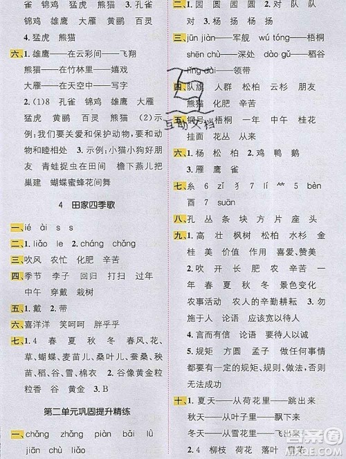 新疆青少年出版社2019秋人教版教材全解1加1二年级语文上册答案