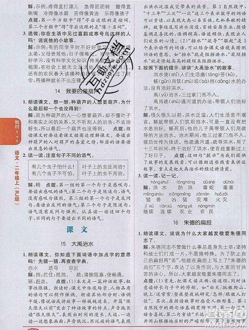 新疆青少年出版社2019秋人教版教材全解1加1二年级语文上册答案