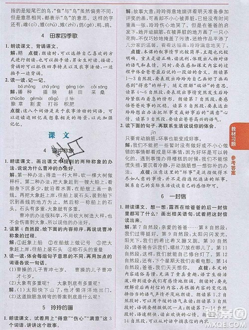 新疆青少年出版社2019秋人教版教材全解1加1二年级语文上册答案