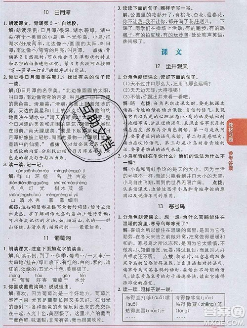 新疆青少年出版社2019秋人教版教材全解1加1二年级语文上册答案