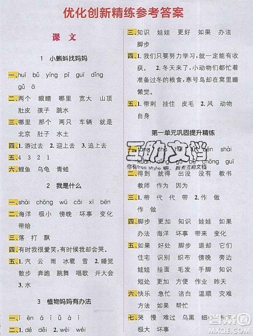 新疆青少年出版社2019秋人教版教材全解1加1二年级语文上册答案