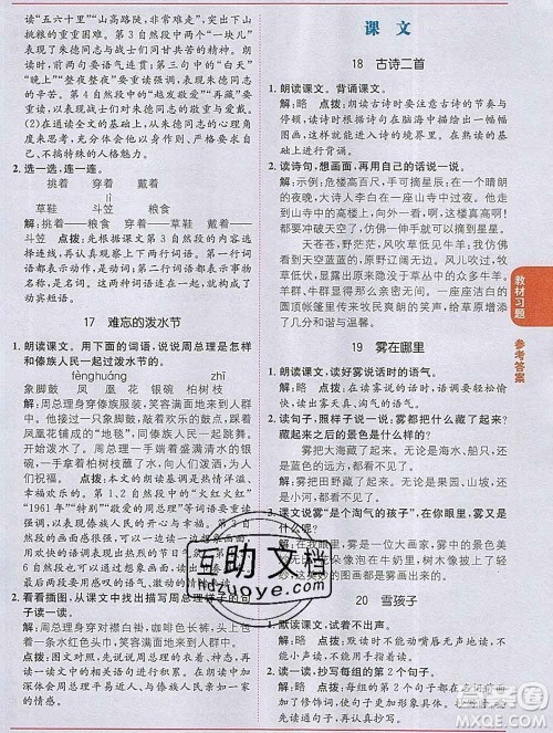 新疆青少年出版社2019秋人教版教材全解1加1二年级语文上册答案