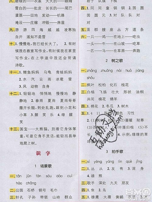 新疆青少年出版社2019秋人教版教材全解1加1二年级语文上册答案