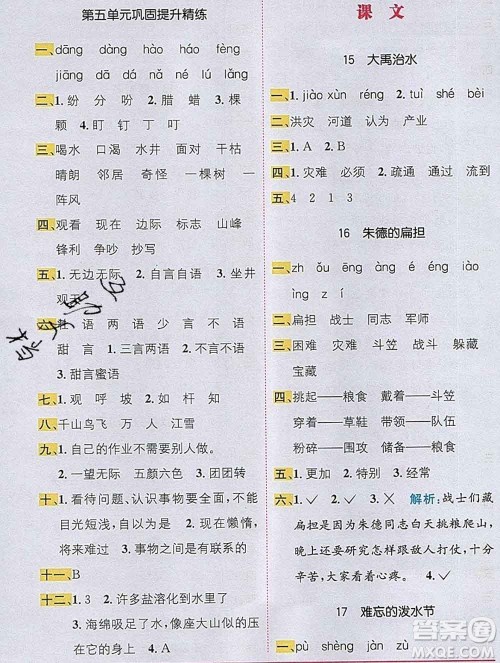 新疆青少年出版社2019秋人教版教材全解1加1二年级语文上册答案