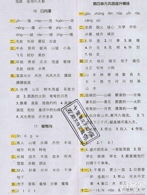 新疆青少年出版社2019秋人教版教材全解1加1二年级语文上册答案